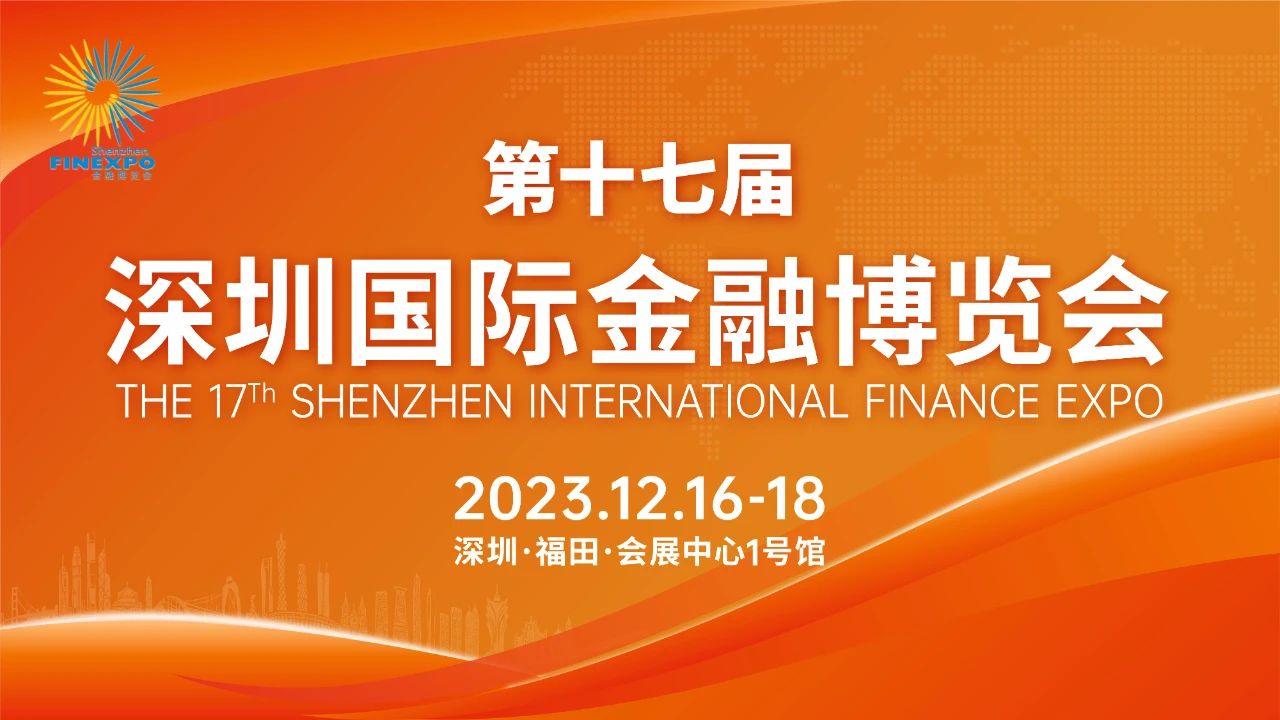 智慧金融，擎聚未來，華為擎云亮相第十七屆深圳國際金融博覽會