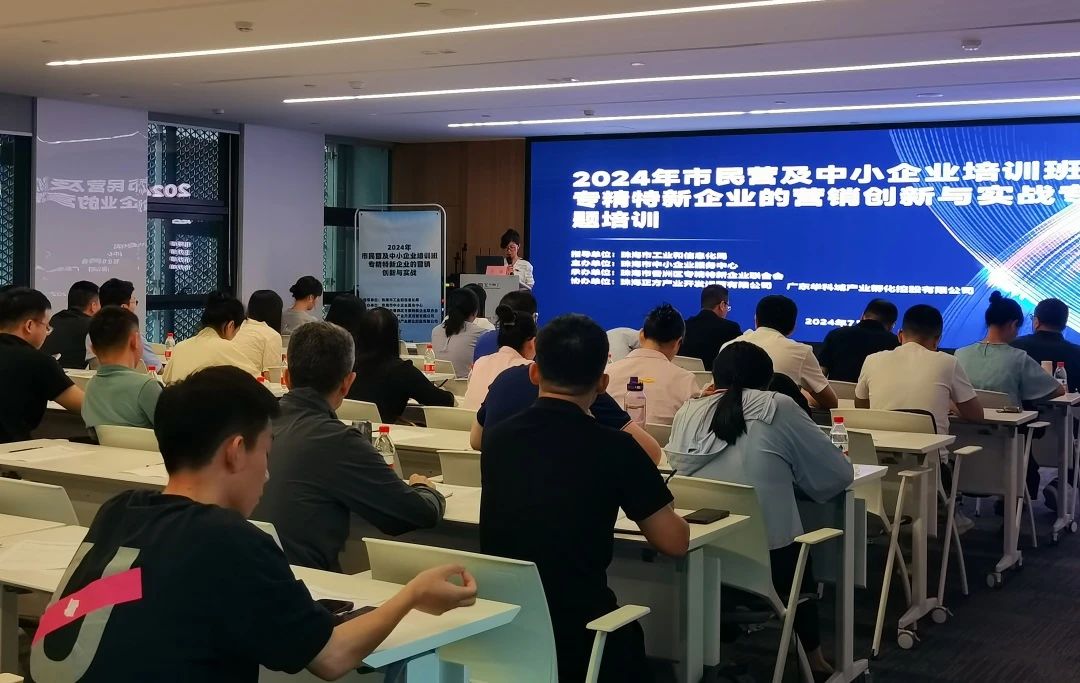 2024年市民營及中小企業培訓班--專精特新企業的營銷創新與實戰成功舉辦